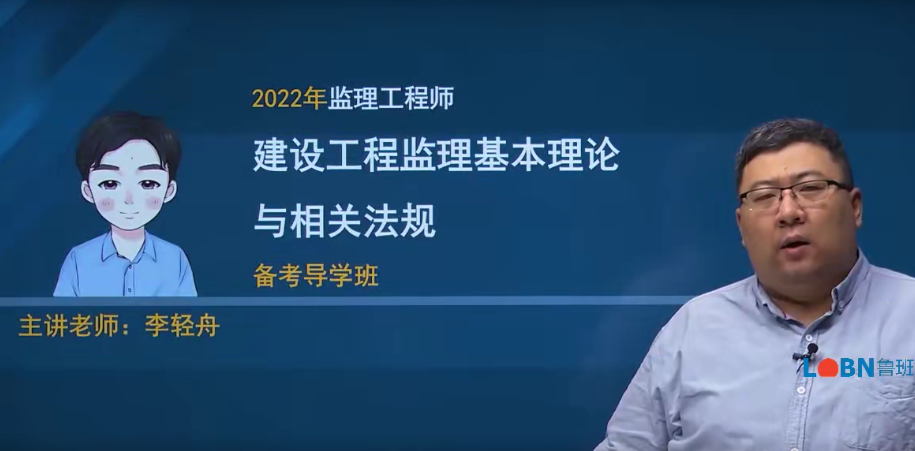 2022監理概論精講高清錄播網課-李輕舟