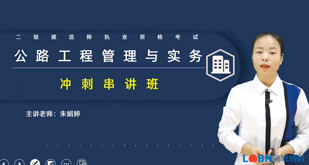 2023二建公路沖刺串講課-朱娟婷