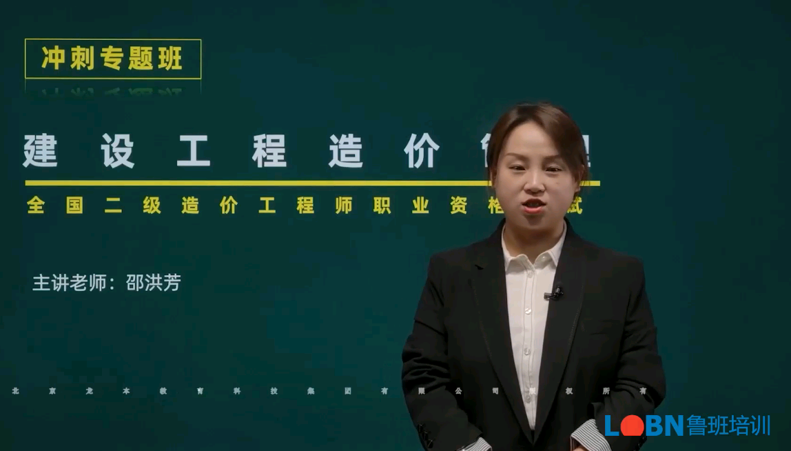 二級造價-管理基礎知識沖刺班-邵老師