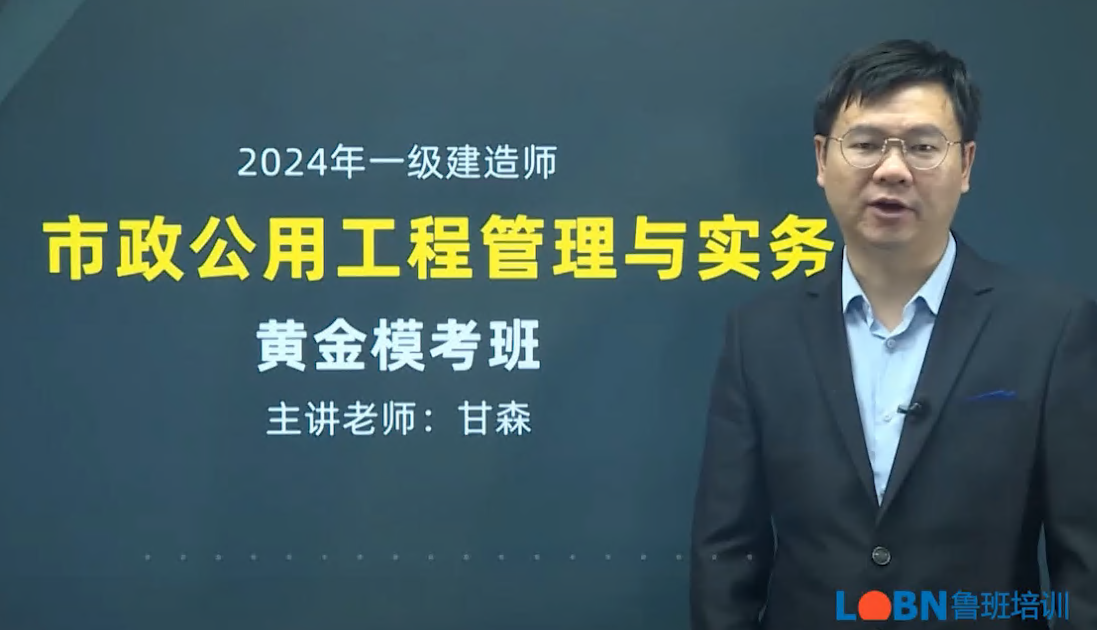 2024一建市政實(shí)務(wù)習(xí)題模考課-甘森