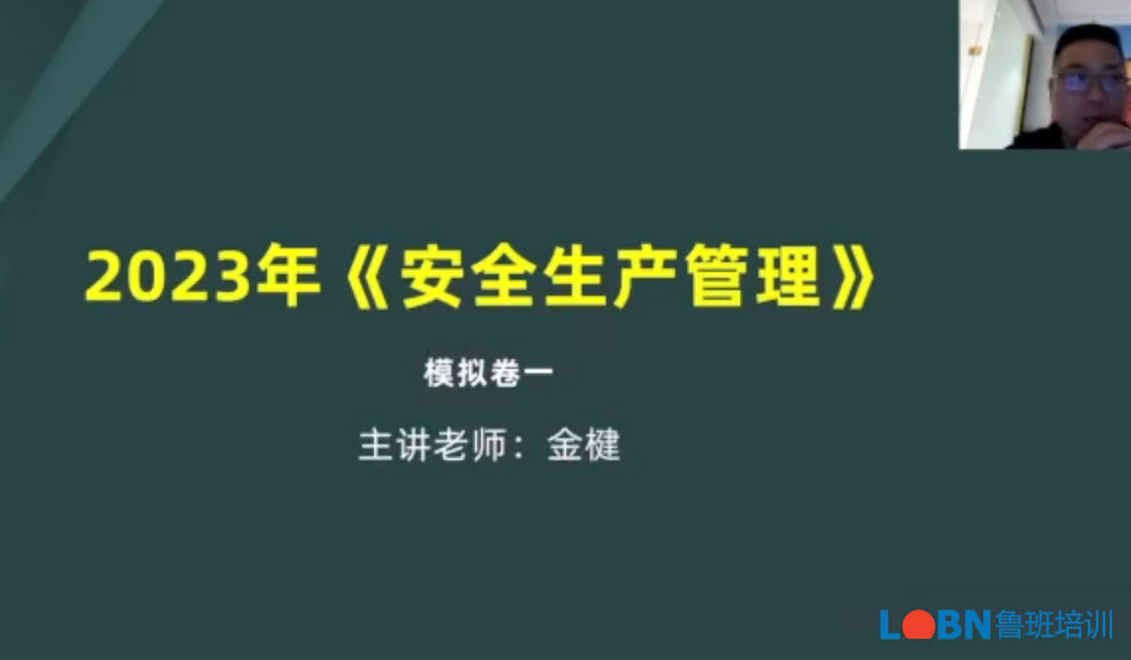 2024中級安全《安全管理》模考課-金楗