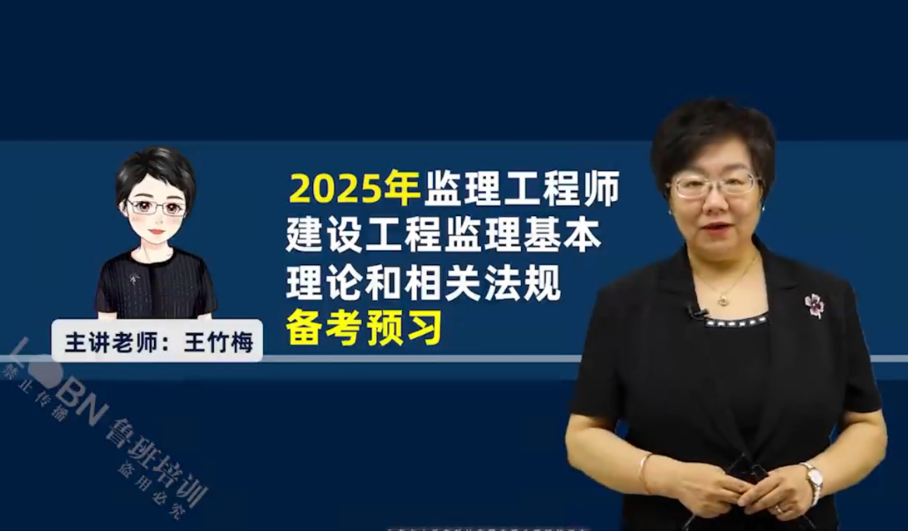 （更新中）2025監理概論精講-王竹梅