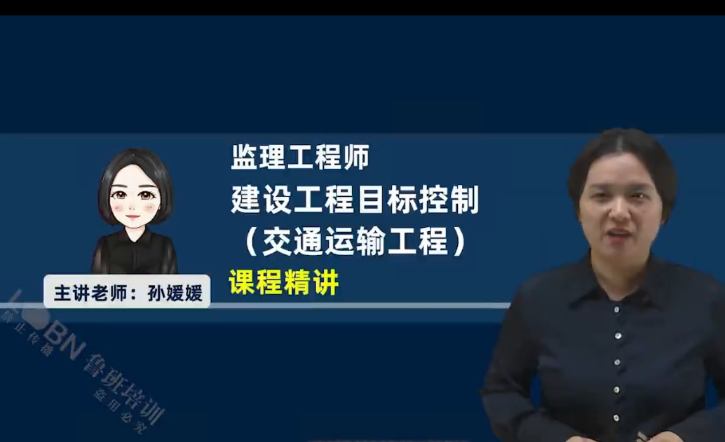 2025監理目標控制（交通）精講-魯班名師