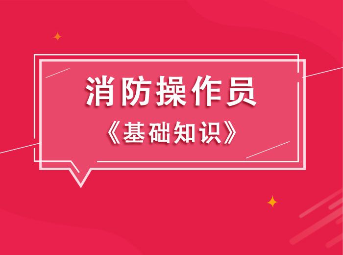2023消防員中級知識（鄭州）