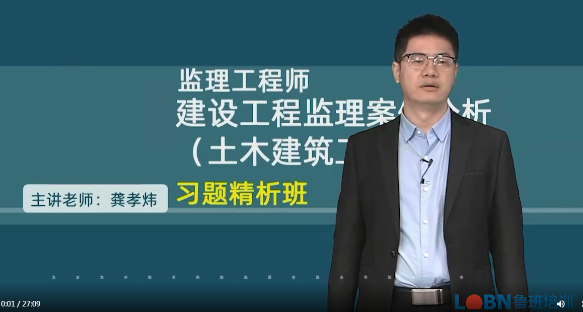 2024監(jiān)理案例（土建）習題課-龔老師