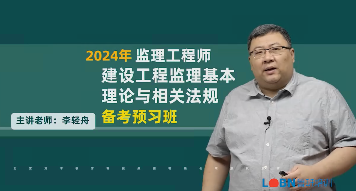 2024監理概論精講錄播課-李老師