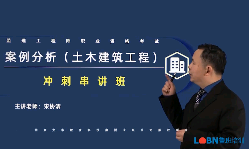 2023監(jiān)理案例（土建）沖刺串講-宋協(xié)清