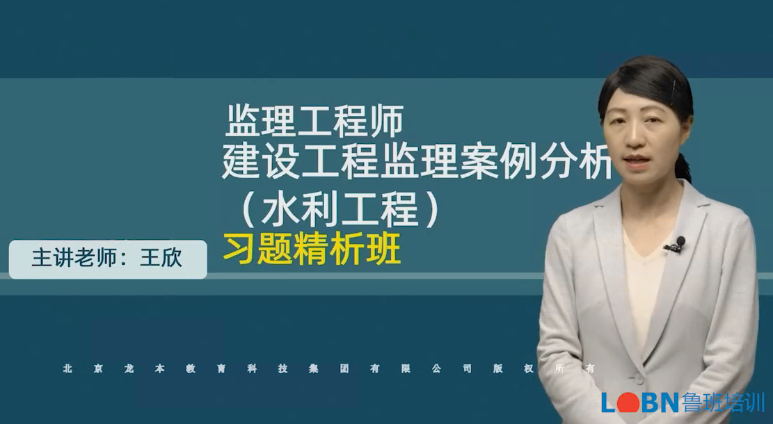 2024監(jiān)理案例（水利）習題課-王老師