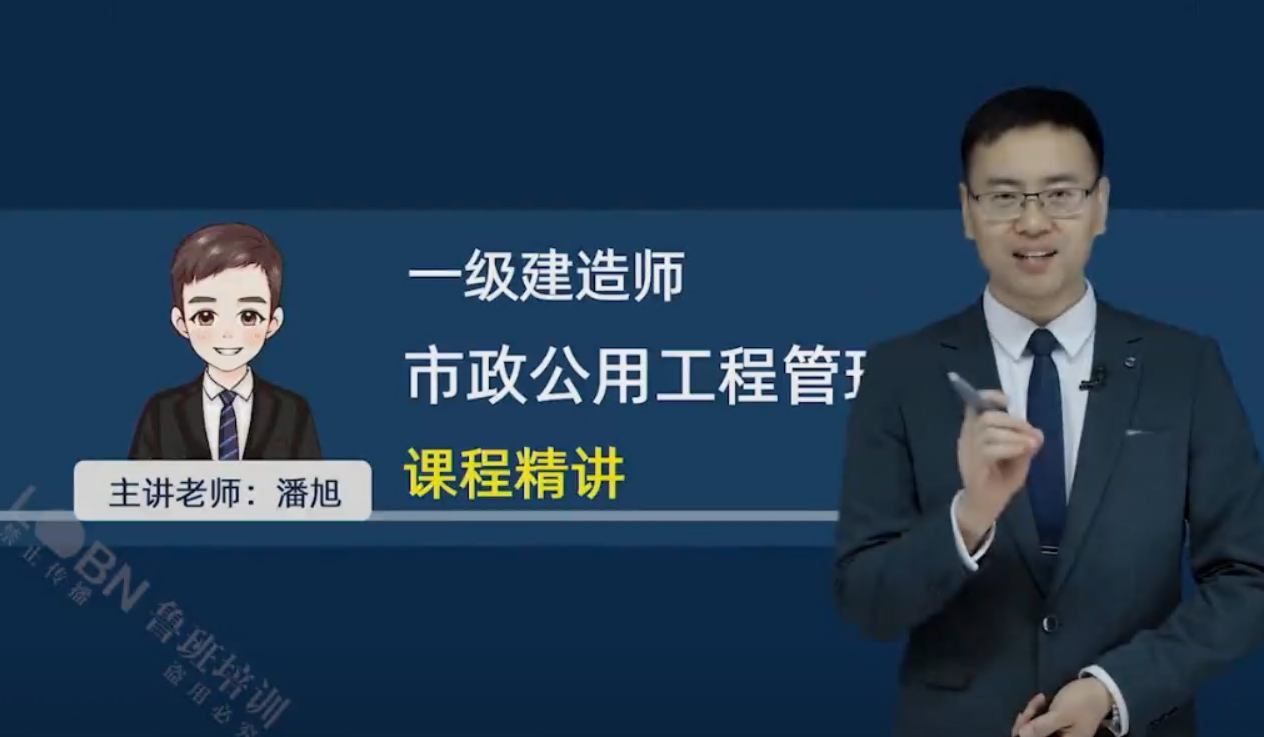 （更新中）2025一建市政精講錄播-潘旭