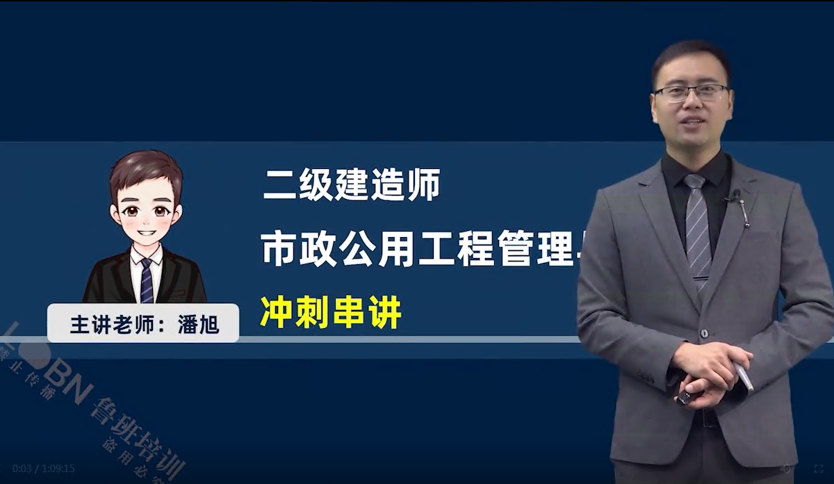 2025二建市政實務沖刺串講課-潘旭