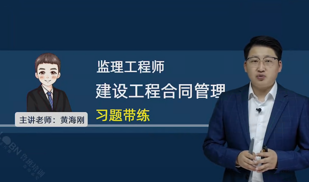 2025監理合同管理習題
