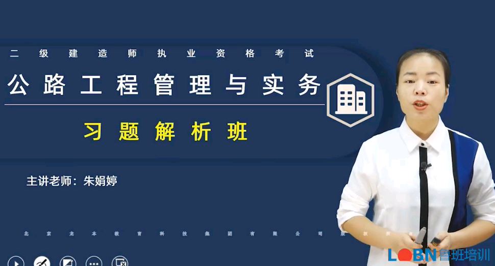 2023二建公路習題模考課-朱娟婷