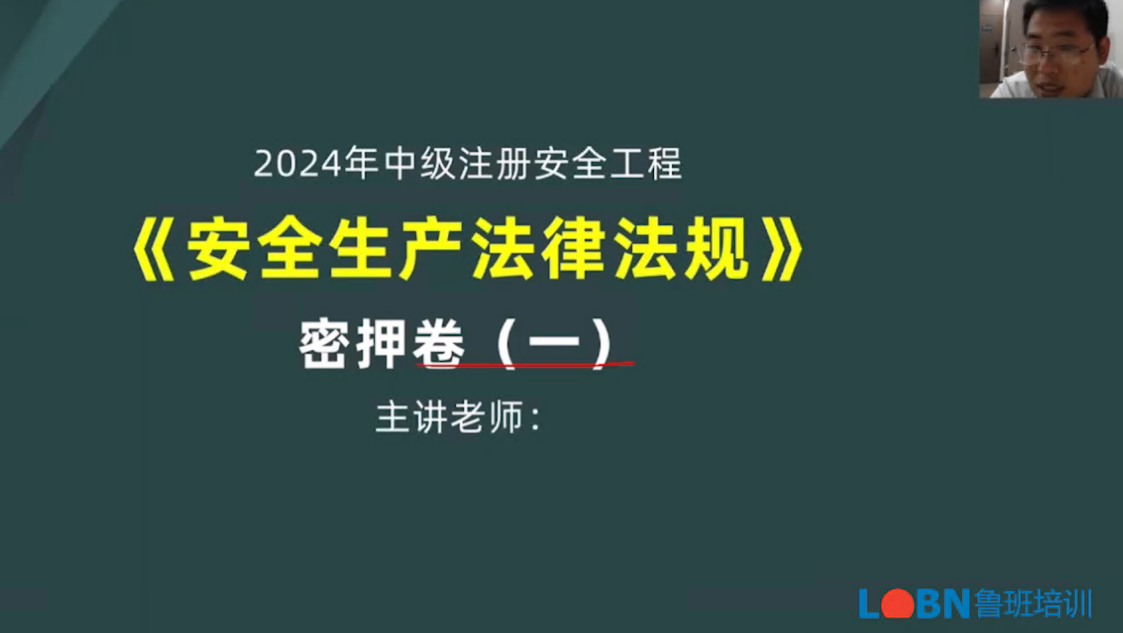 2024中級安全《安全法規》模考課-徐沖