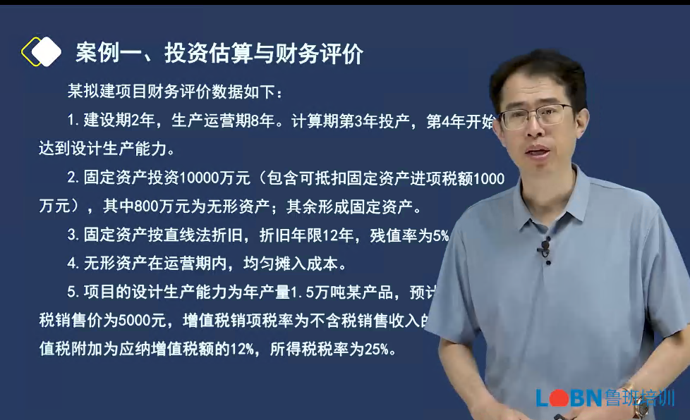 2023-2024一級造價案例分析習題解析課-張源江