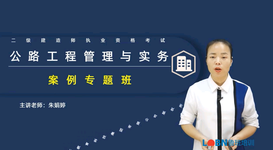 2023二建公路案例專項班-朱娟婷