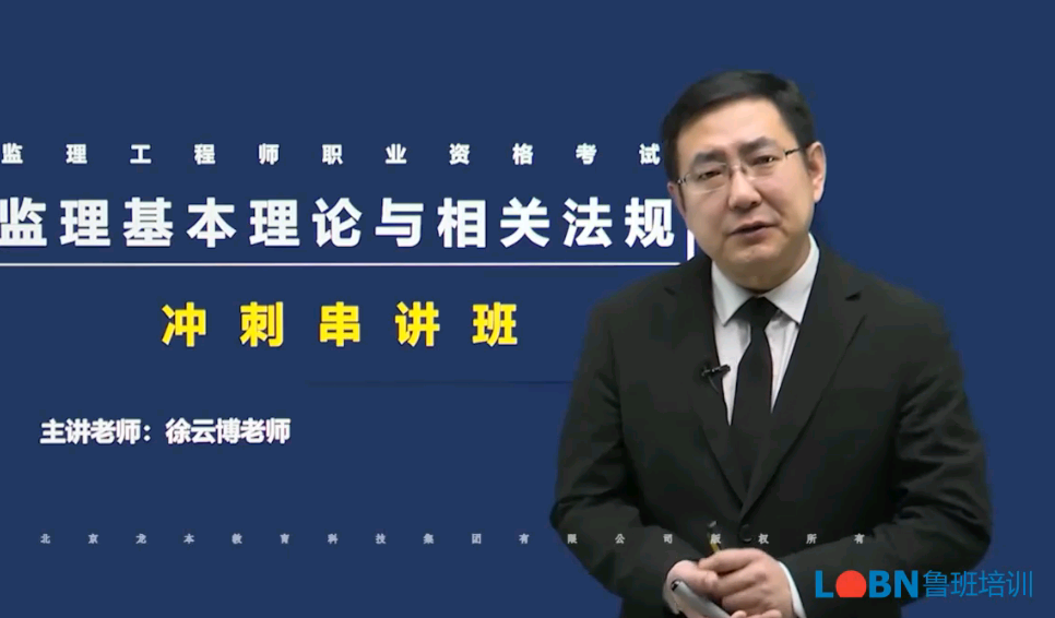 2023監(jiān)理概論沖刺串講-徐云博