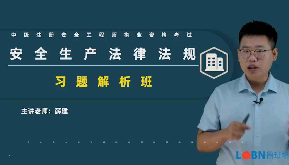 2023中級安全《安全法規》習題解析班-薛老師