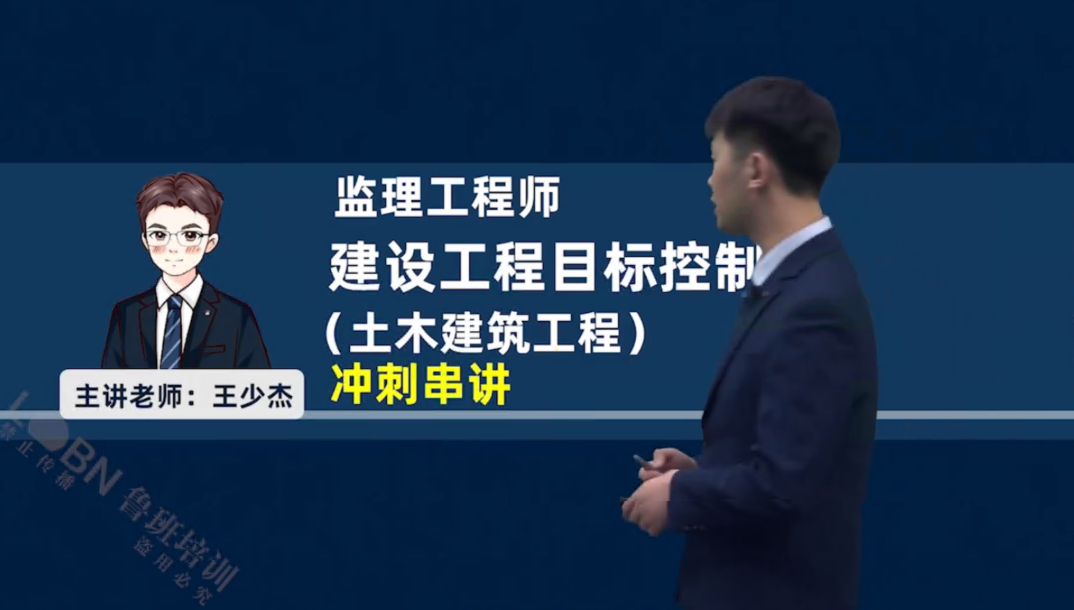 2025監理目標控制（土建）沖刺