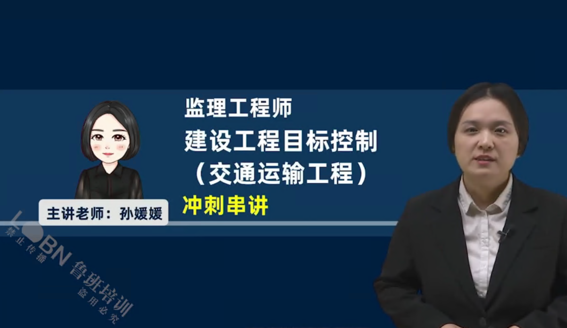 2025監理目標控制（交通）沖刺
