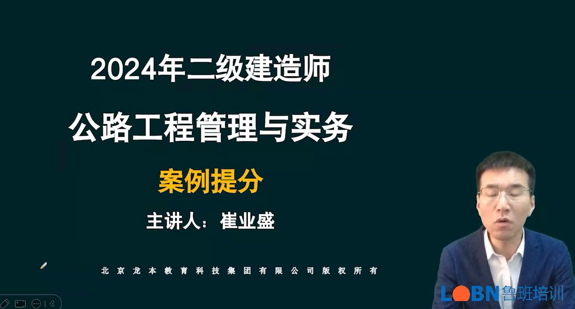 2024二建公路實務案例提分課