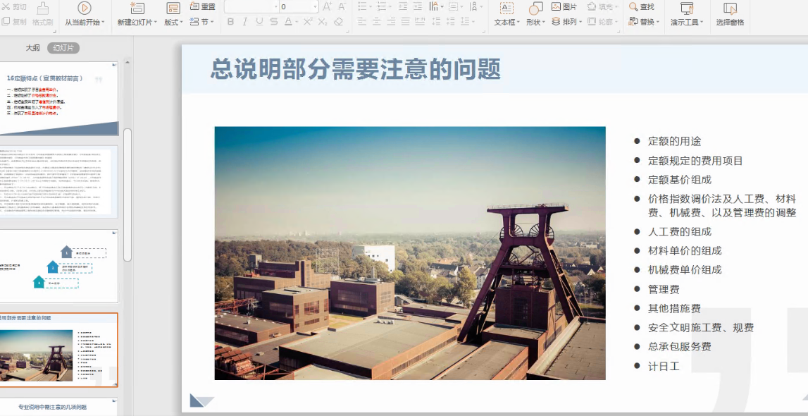土建_造價實操-任老師