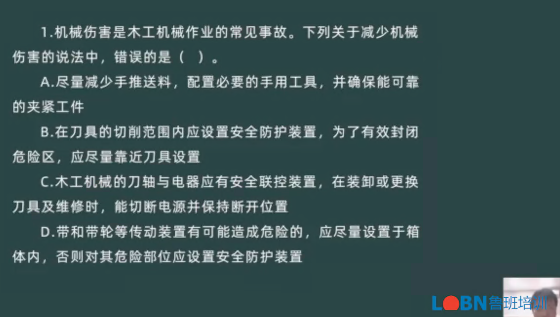 2024中級安全《安全技術》模考課-丁謙