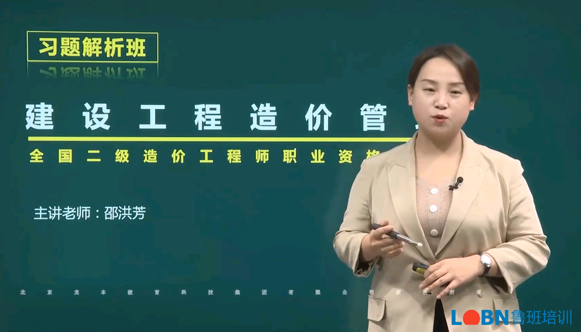 二級造價-管理基礎知識習題解析班-