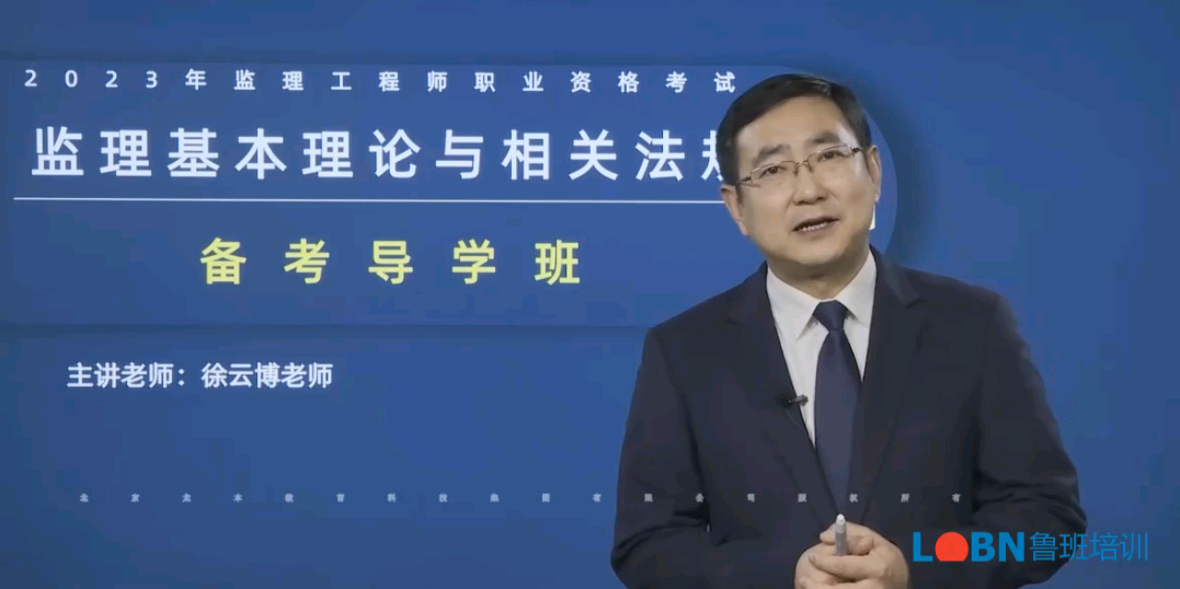 2023監理工程師概論精講錄播課程-徐云博