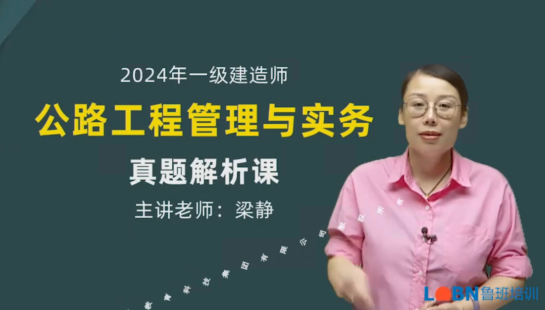 2023一建公路真題解析課-梁靜