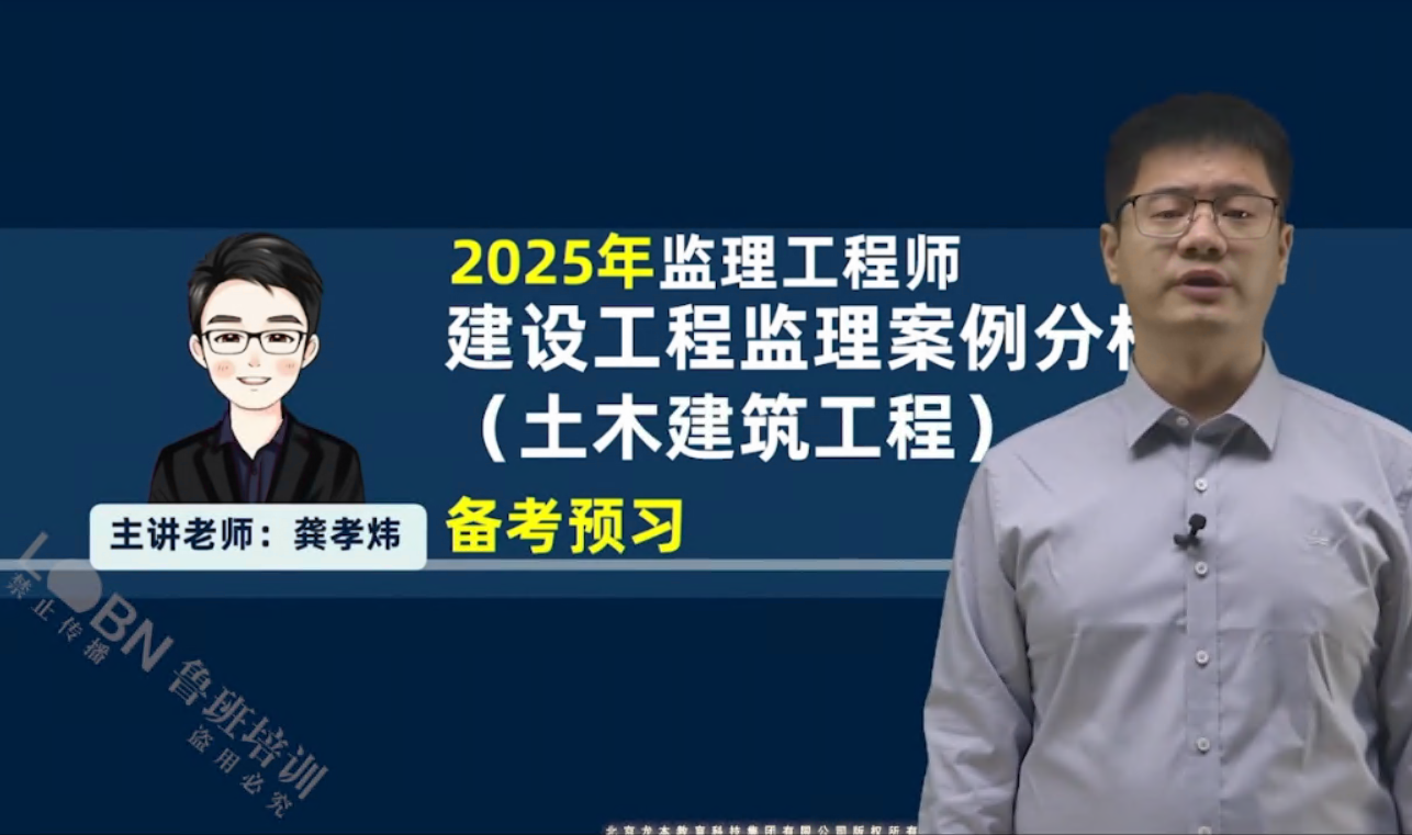 （更新中）2025監理土建案例精講-龔曉煒