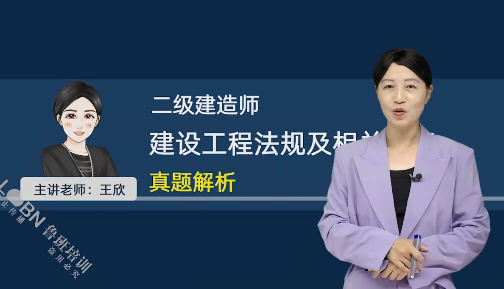 2024二建法規真題解析