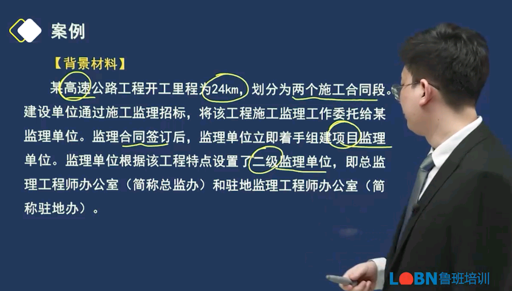 2023監(jiān)理案例（交通）習(xí)題解析班-田劭楠